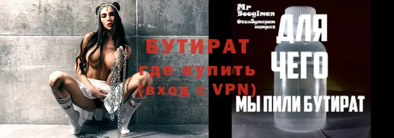 БУТИРАТ буратино  Алапаевск 