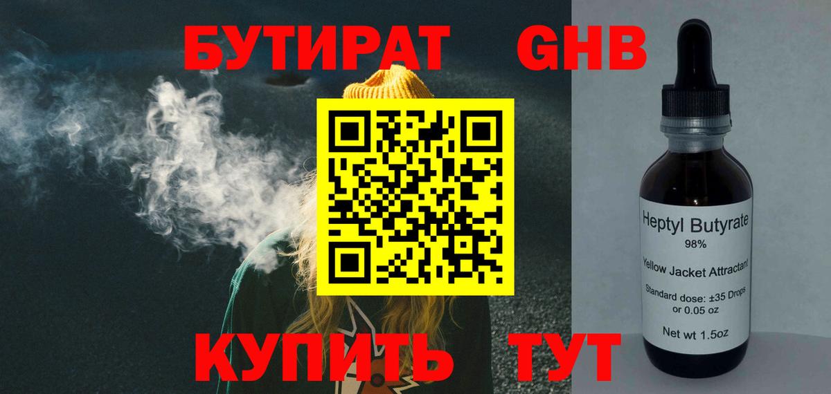 БУТИРАТ  Бутират вода  Вход с VPN  Алапаевск 